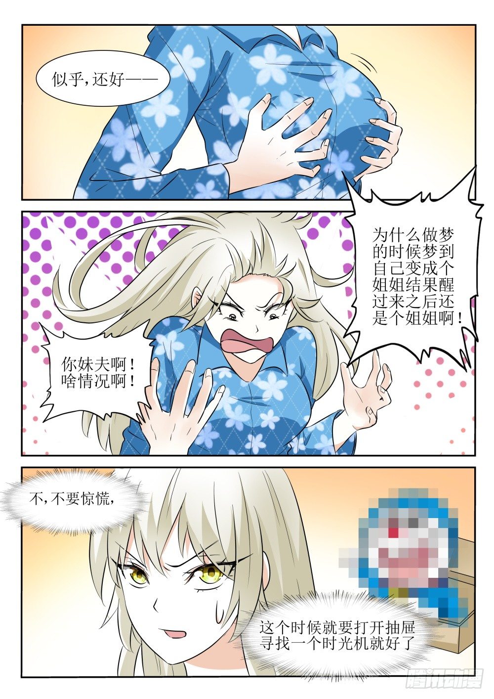 超凡双生游戏攻略漫画,第10话 再次穿越！1图