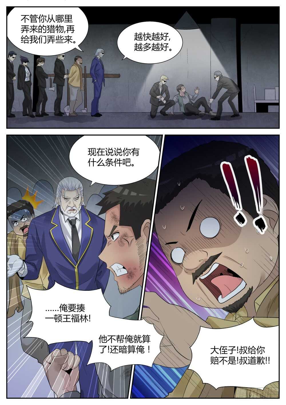 超凡双生百度百科漫画,第51话 发现高级经验药水2图