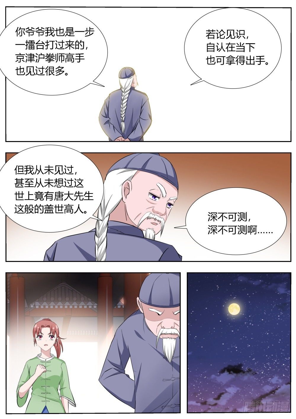 暴雨漫画,第14话 拜师学武！1图