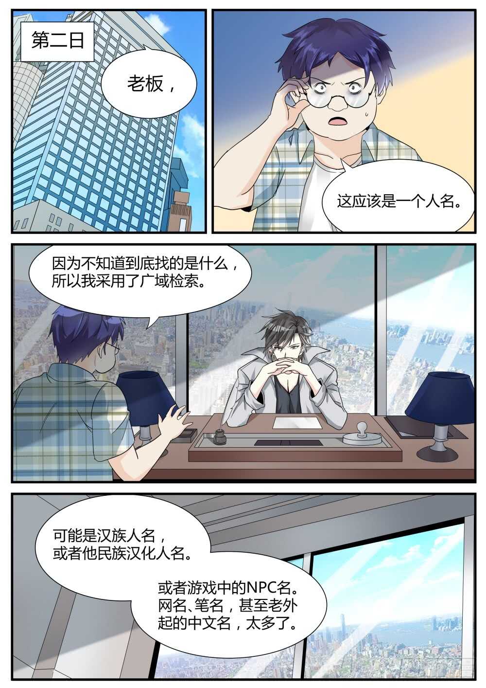 超凡双生小说笔趣阁漫画,第44话 苏…秀……？1图