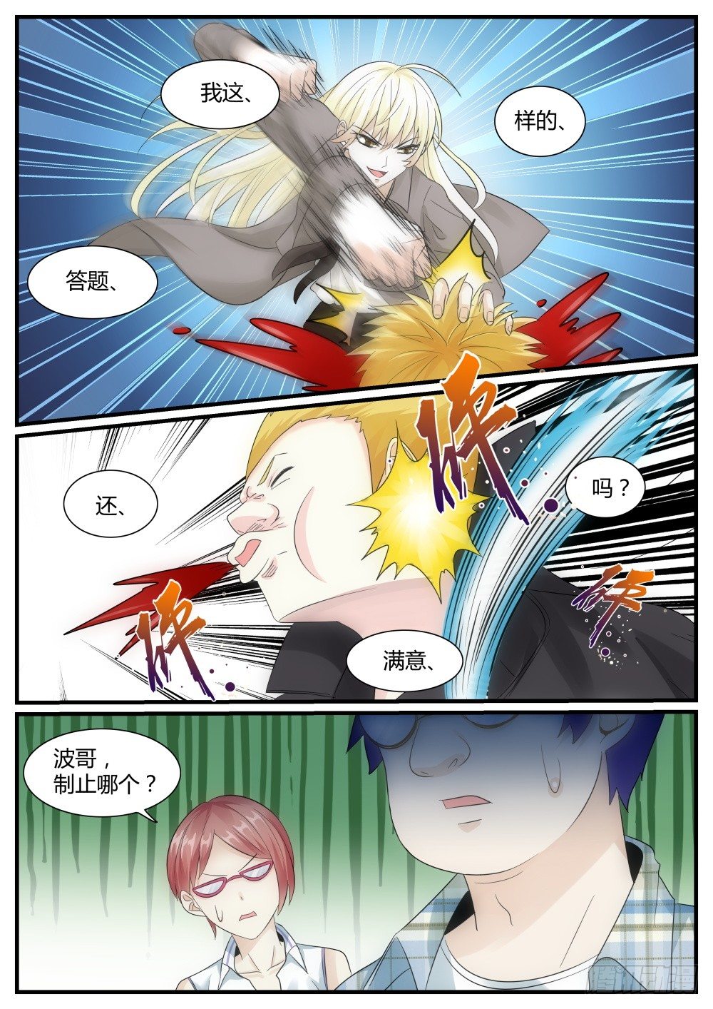 超凡双生怎么设置中文漫画,第39话 面试就这么通过了！1图