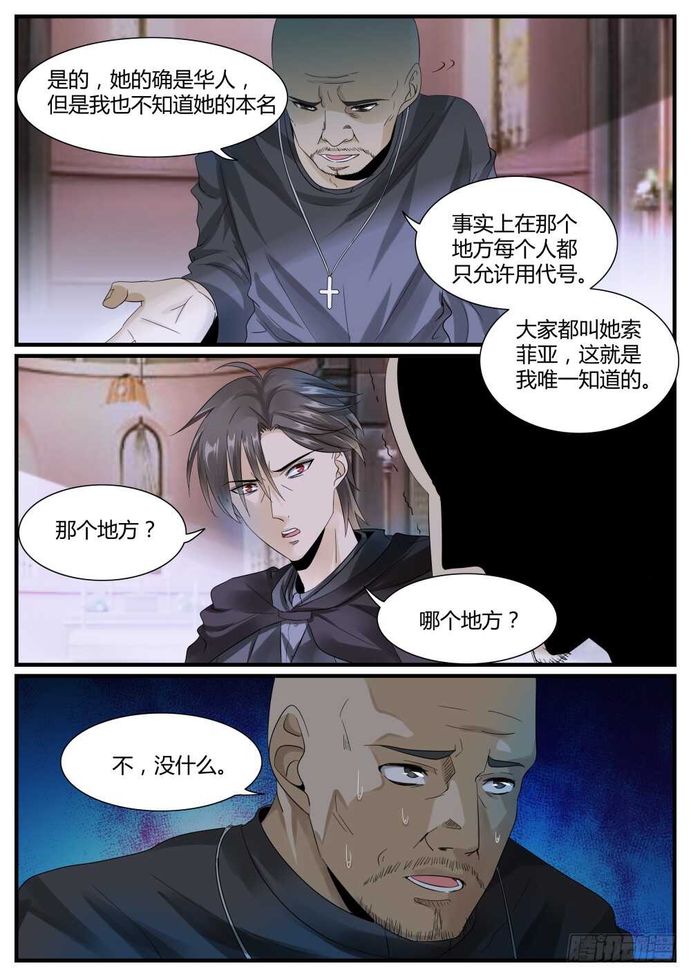 超凡双生什么时候出的漫画,第46话 泰伯利亚的秘密1图