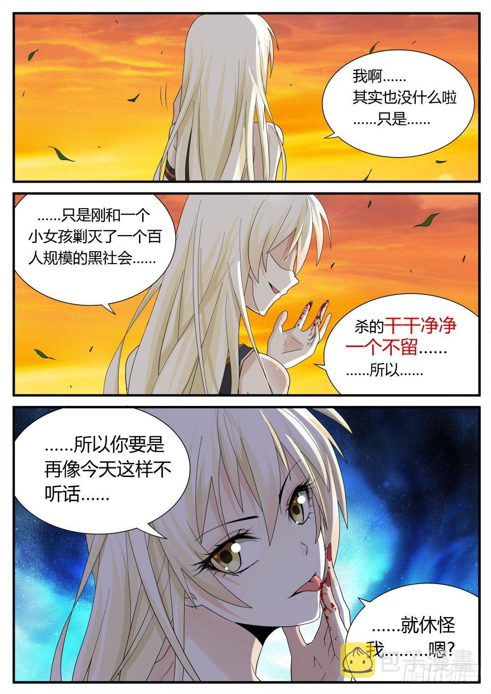 超凡双生破解版漫画,第27话 远古大危机！1图