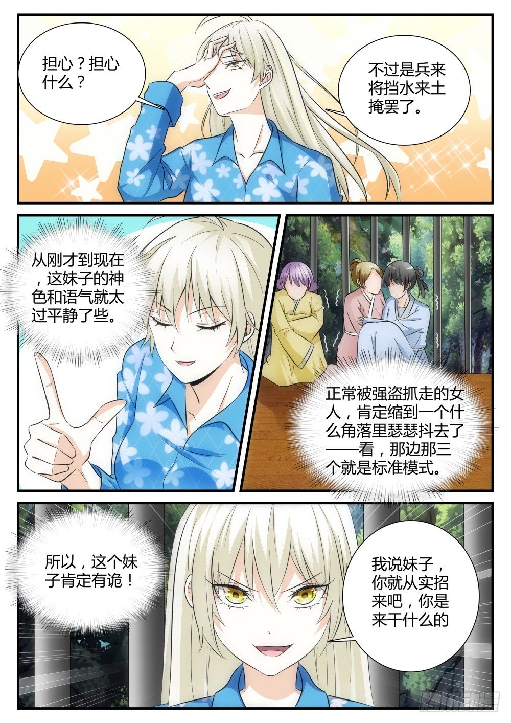 超凡双生上架steam漫画,第3话 变身妹子！1图