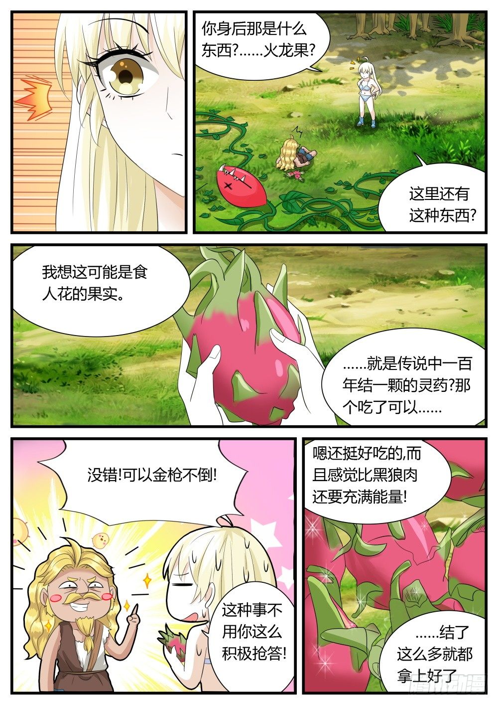 超凡双生最后选左边还是右边漫画,第30话 奇妙森林大冒险（一）2图