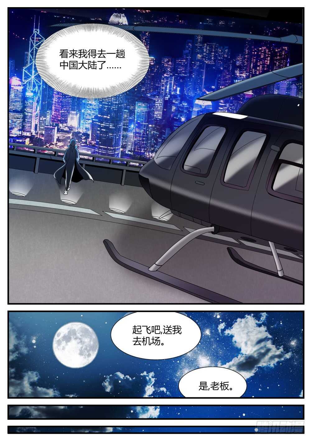 超凡双生pc破解版漫画,第48话 出没在妇产科的男人2图