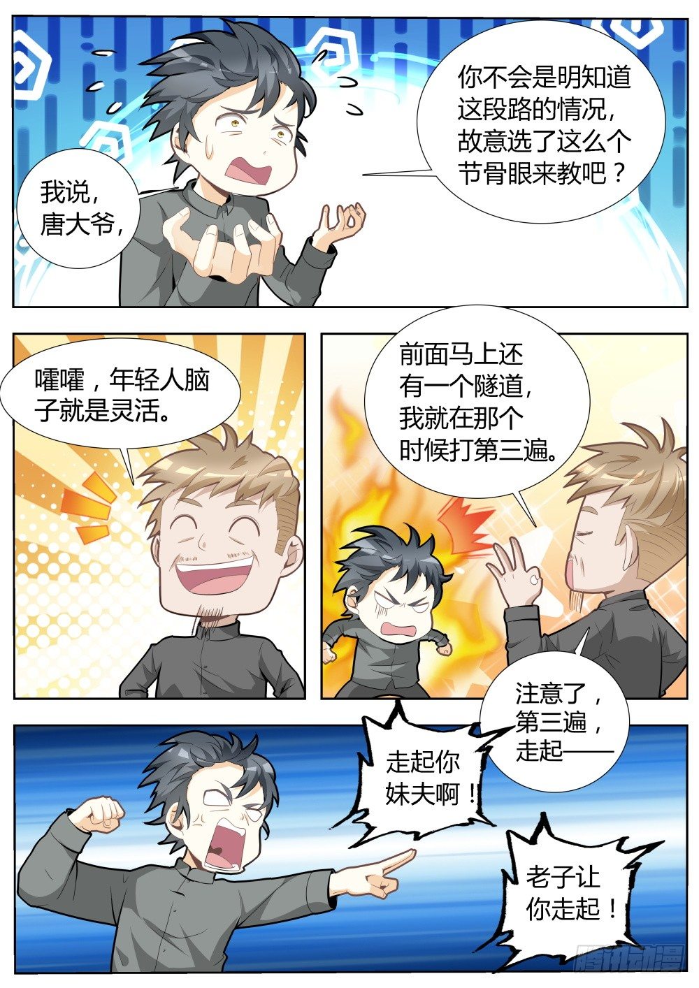 超凡双生小说寿限无漫画,第18话 超级暗杀者（二）2图