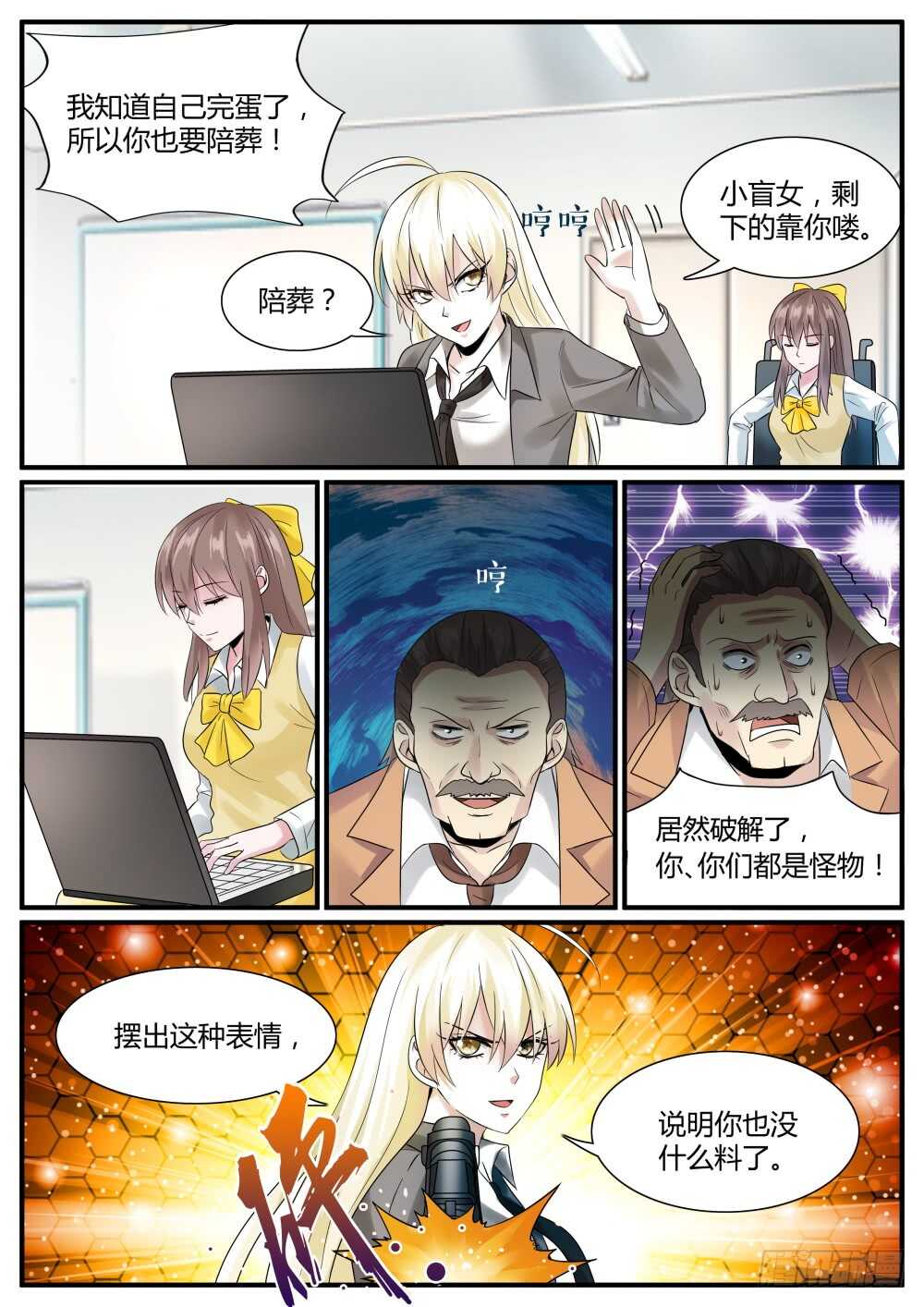 超凡双生mod漫画,第64话 终极进击！2图