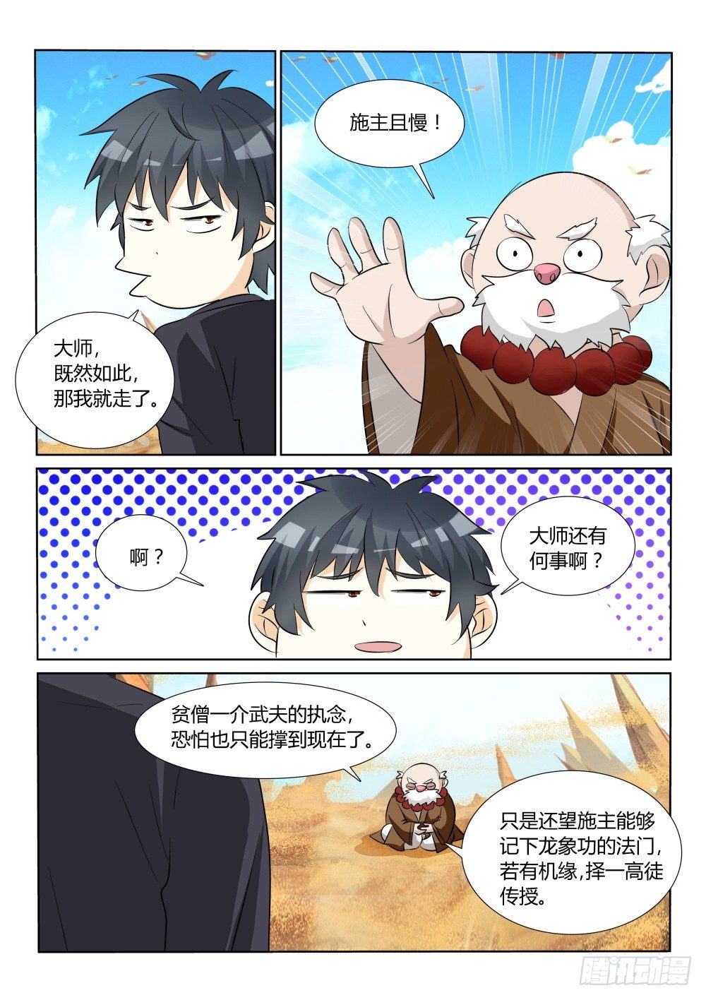 超凡双生按键漫画,第11话 遇见大侠，还要上课！2图