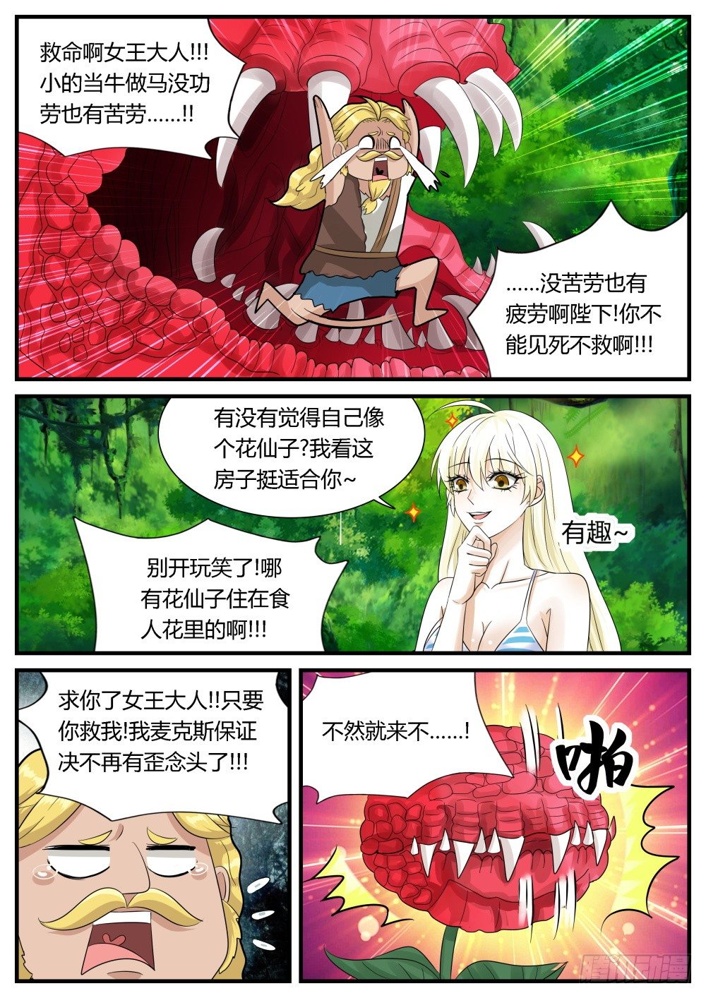 超凡双生顺序选择漫画,第30话 奇妙森林大冒险（一）2图