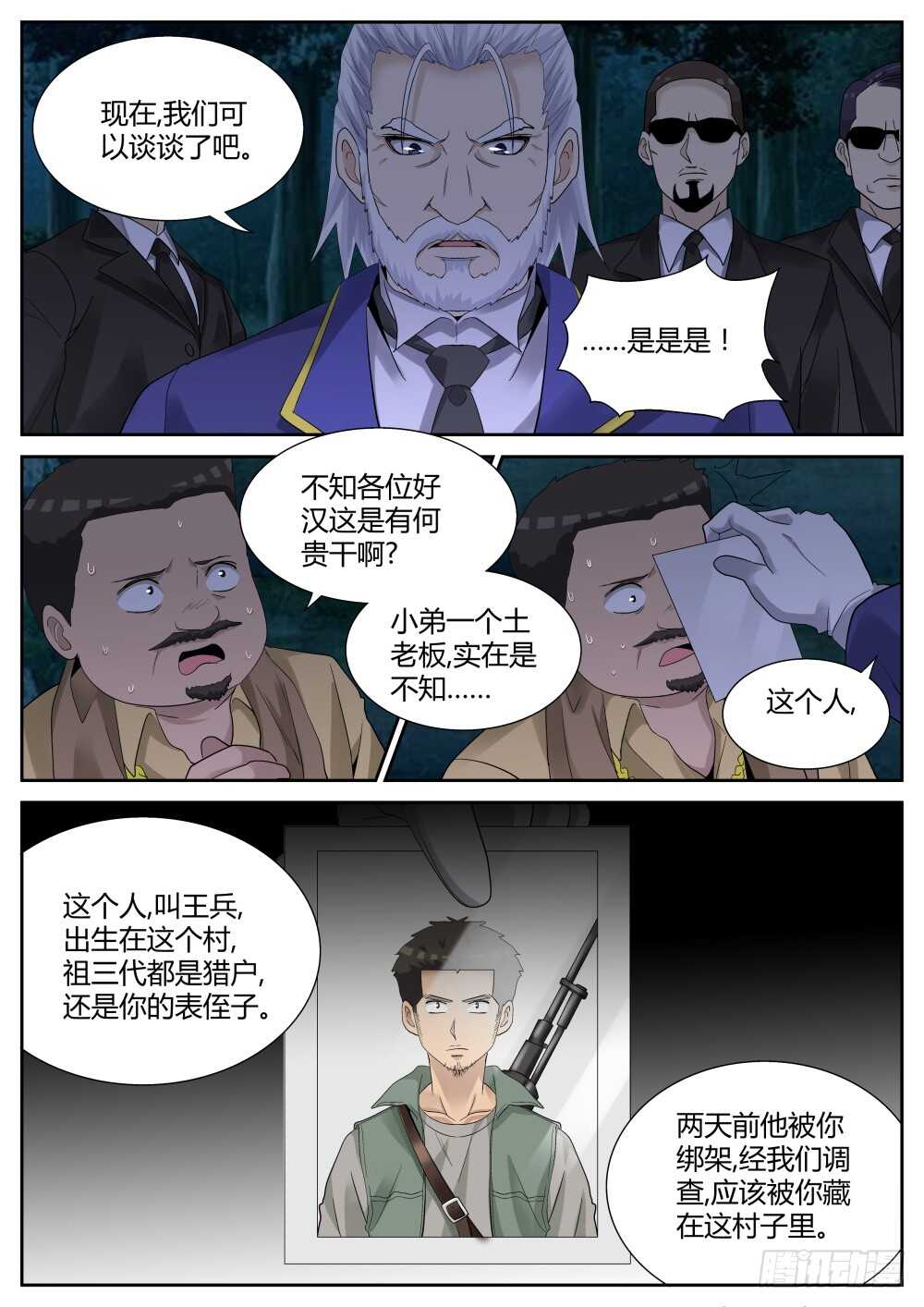 超凡双生百度百科漫画,第51话 发现高级经验药水1图