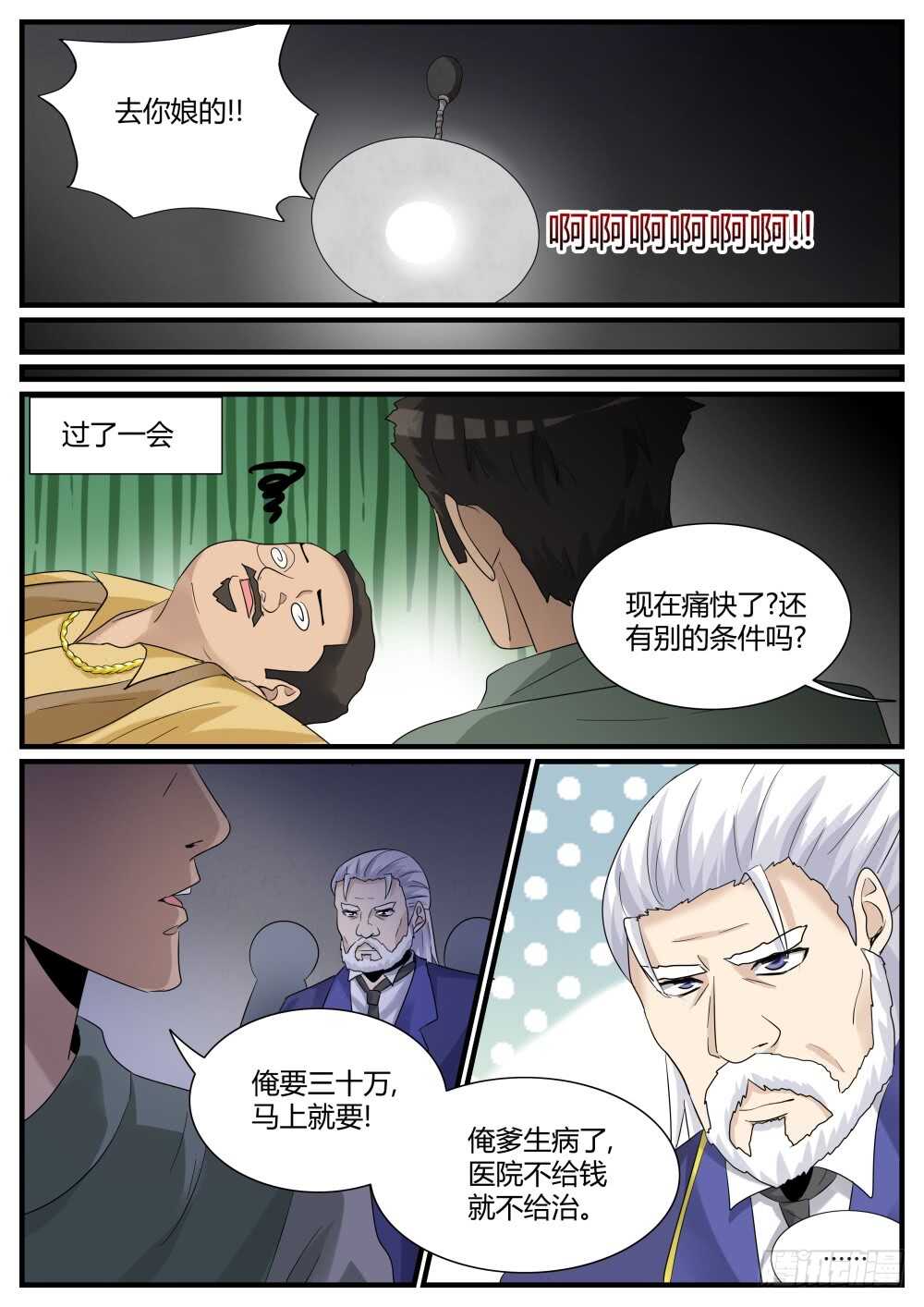 超凡双生百度百科漫画,第51话 发现高级经验药水1图