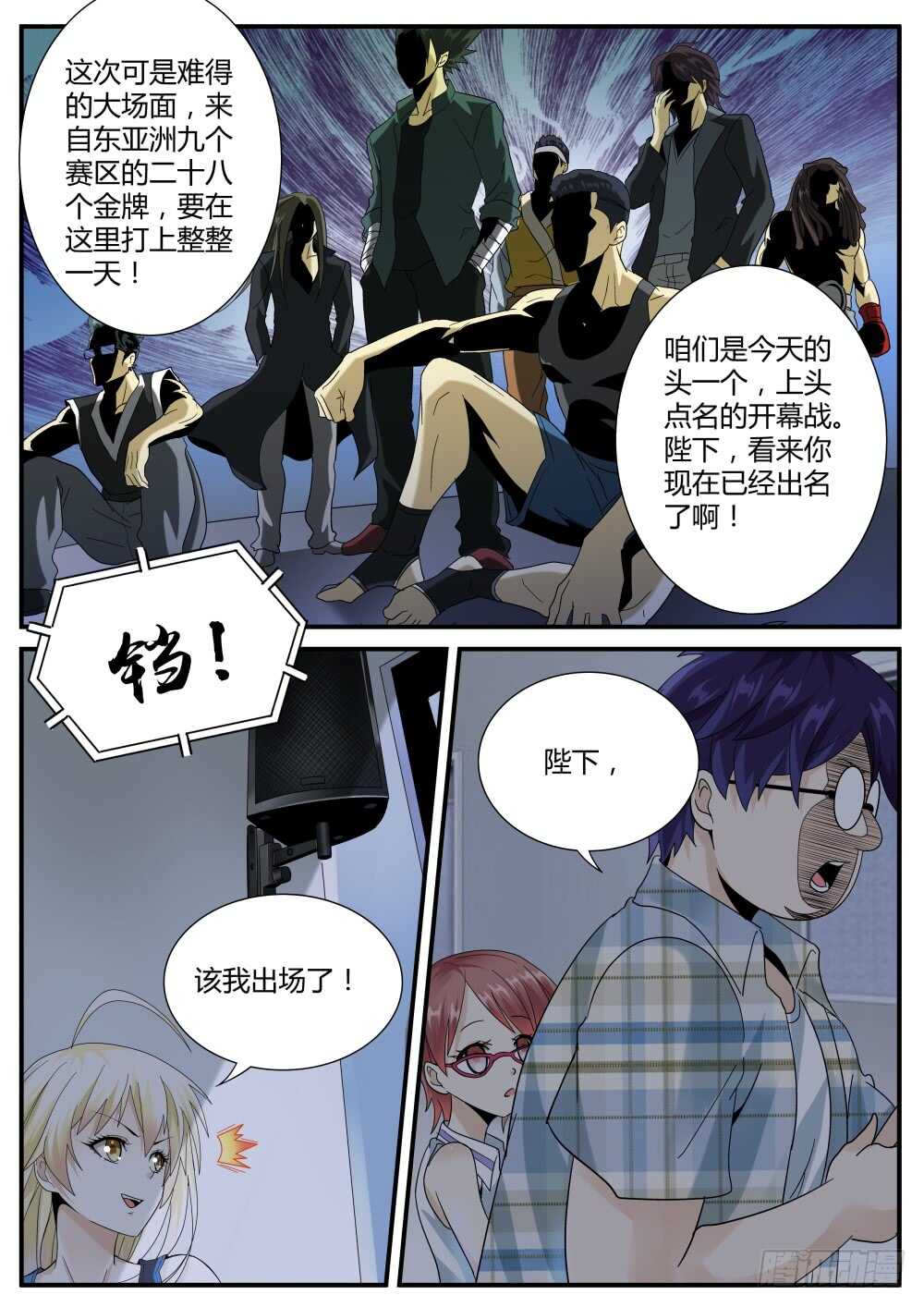 超凡双生小说寿限无漫画,第46话 泰伯利亚的秘密2图