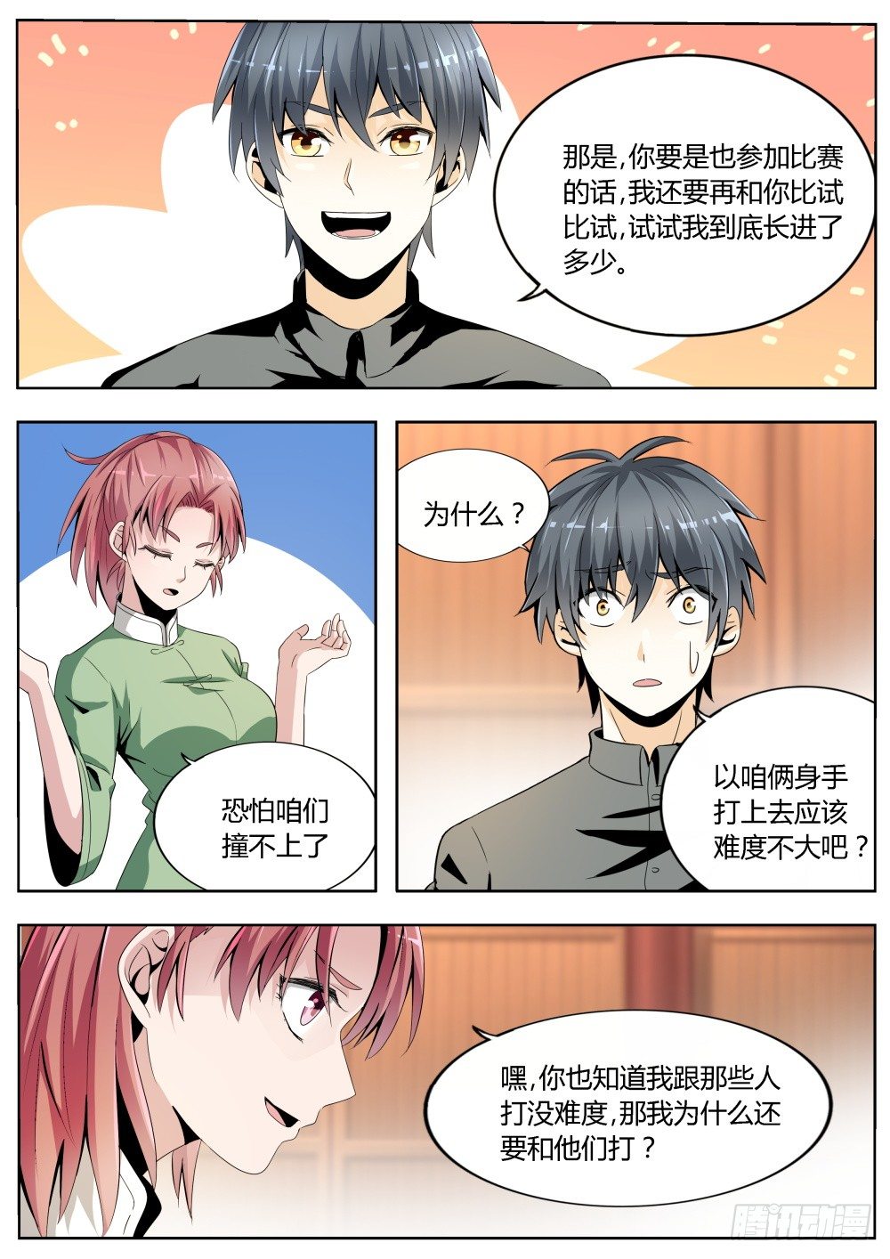 超凡双生女主角漫画,第21话 青年天下第一的霸气（上1图