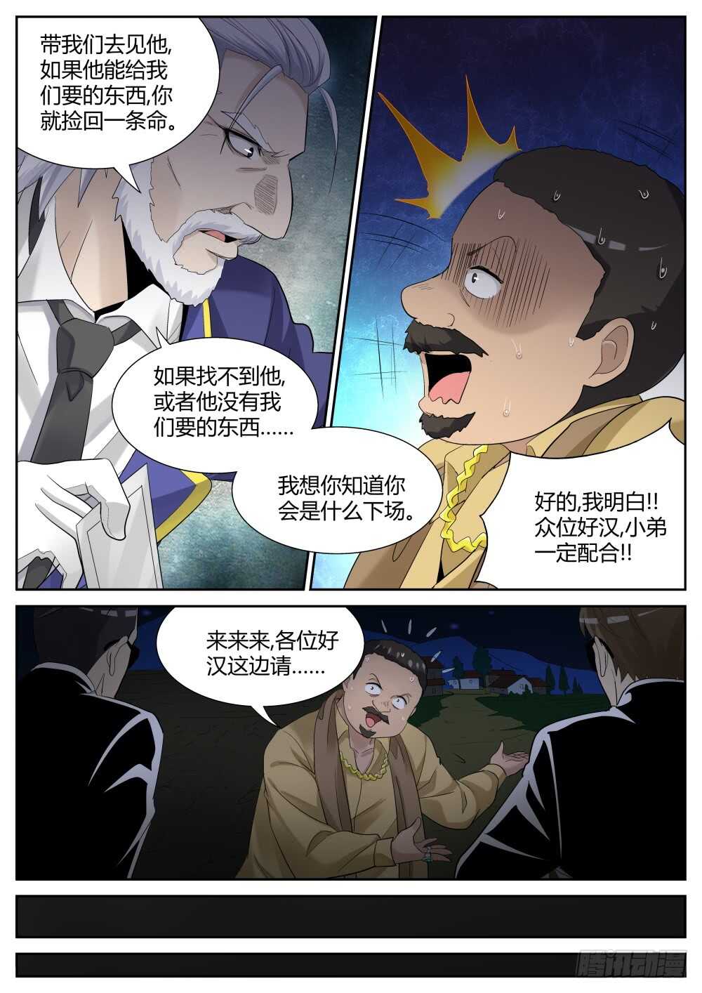 超凡双生百度百科漫画,第51话 发现高级经验药水2图