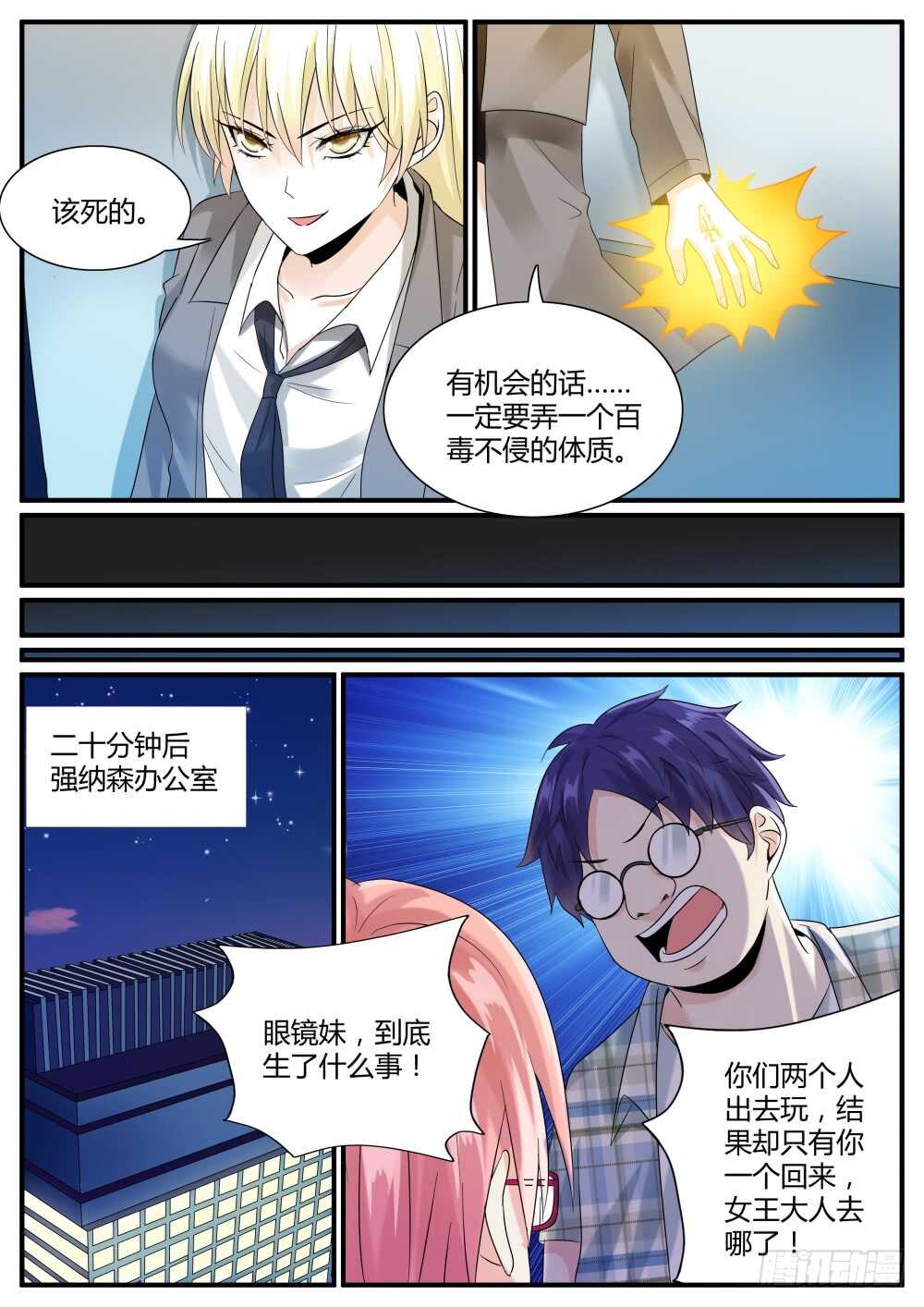 超凡双生小说笔趣阁漫画,第53话 从gay吧到SD组织1图