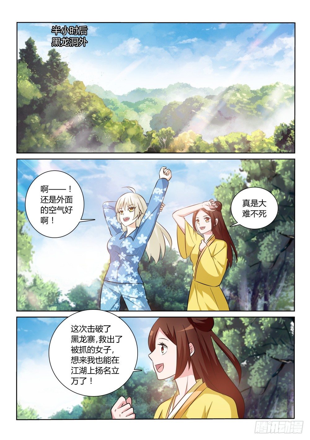 超凡双生手柄补丁漫画,第9话 实力派桃花盗！（下）1图