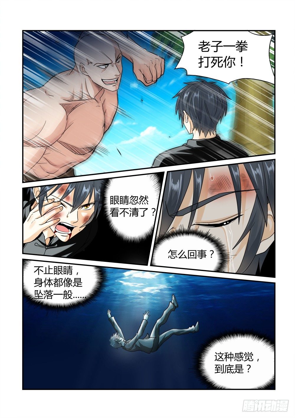 超凡双生剧情详解漫画,第23话 学武的信念！2图