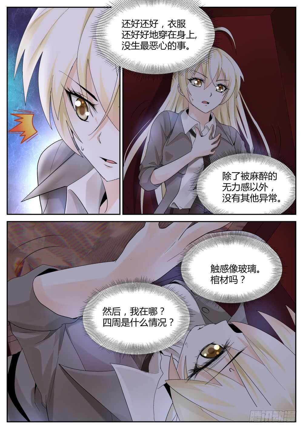 超凡双生和暴雨有什么关系漫画,第54话 欢乐六人行？2图