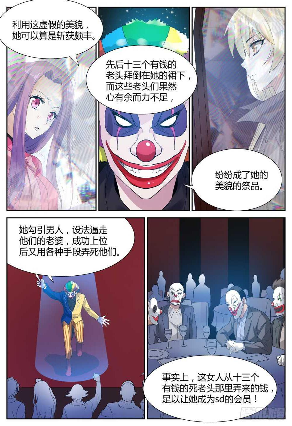 超凡双生破解版下载漫画,第54话 欢乐六人行？2图