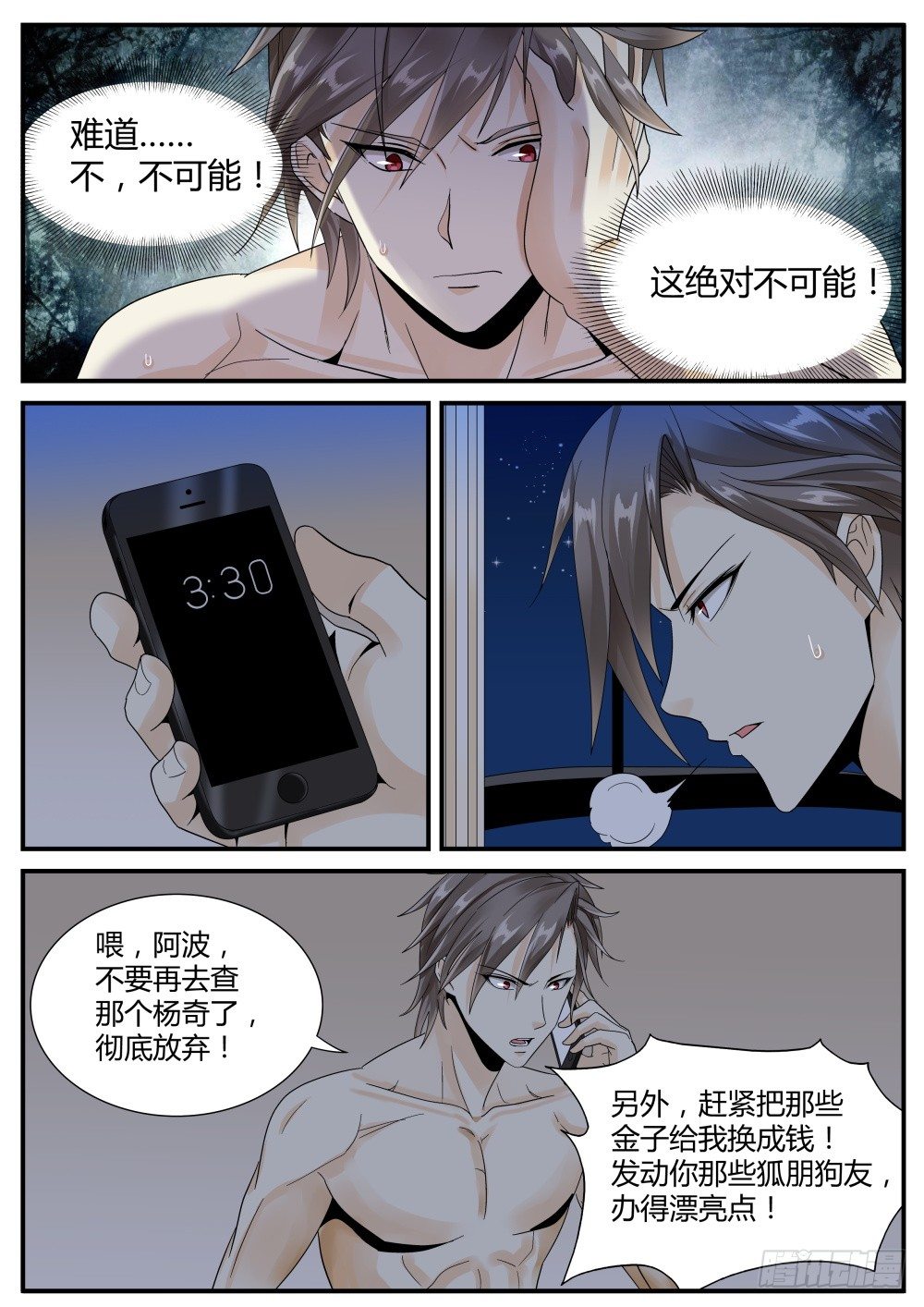 超凡双生怎么设置中文漫画,第41话 强纳森的神秘梦魇！2图