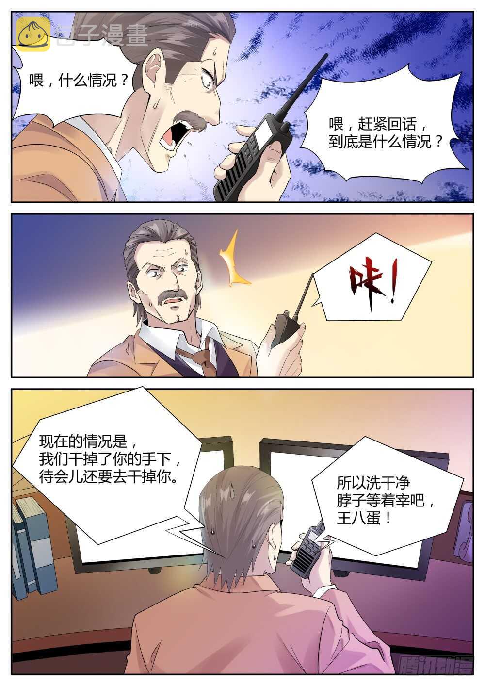 超凡双生彼岸漫画,第59话 圣魔同心，其利断金（三2图