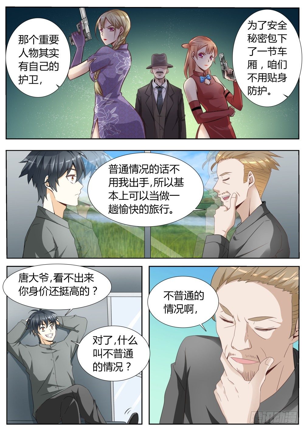 超凡双生第二部漫画,第17话 超级暗杀者（一）1图