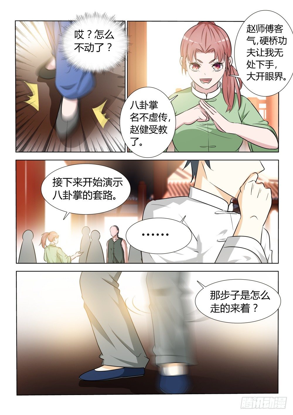 超凡双生游戏攻略漫画,第12话 宗师来访！（上）2图