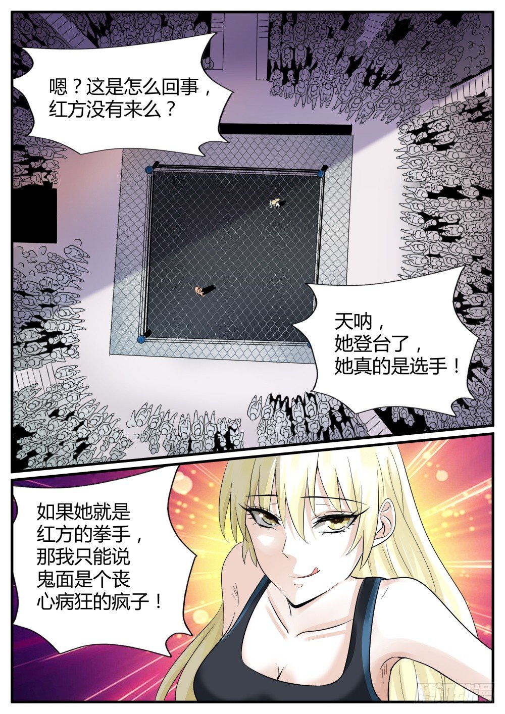 超凡双生女主角漫画,第42话 鬼面的新王牌（上）2图