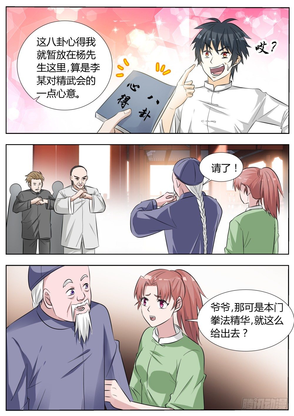 超凡双生壁纸漫画,第14话 拜师学武！1图