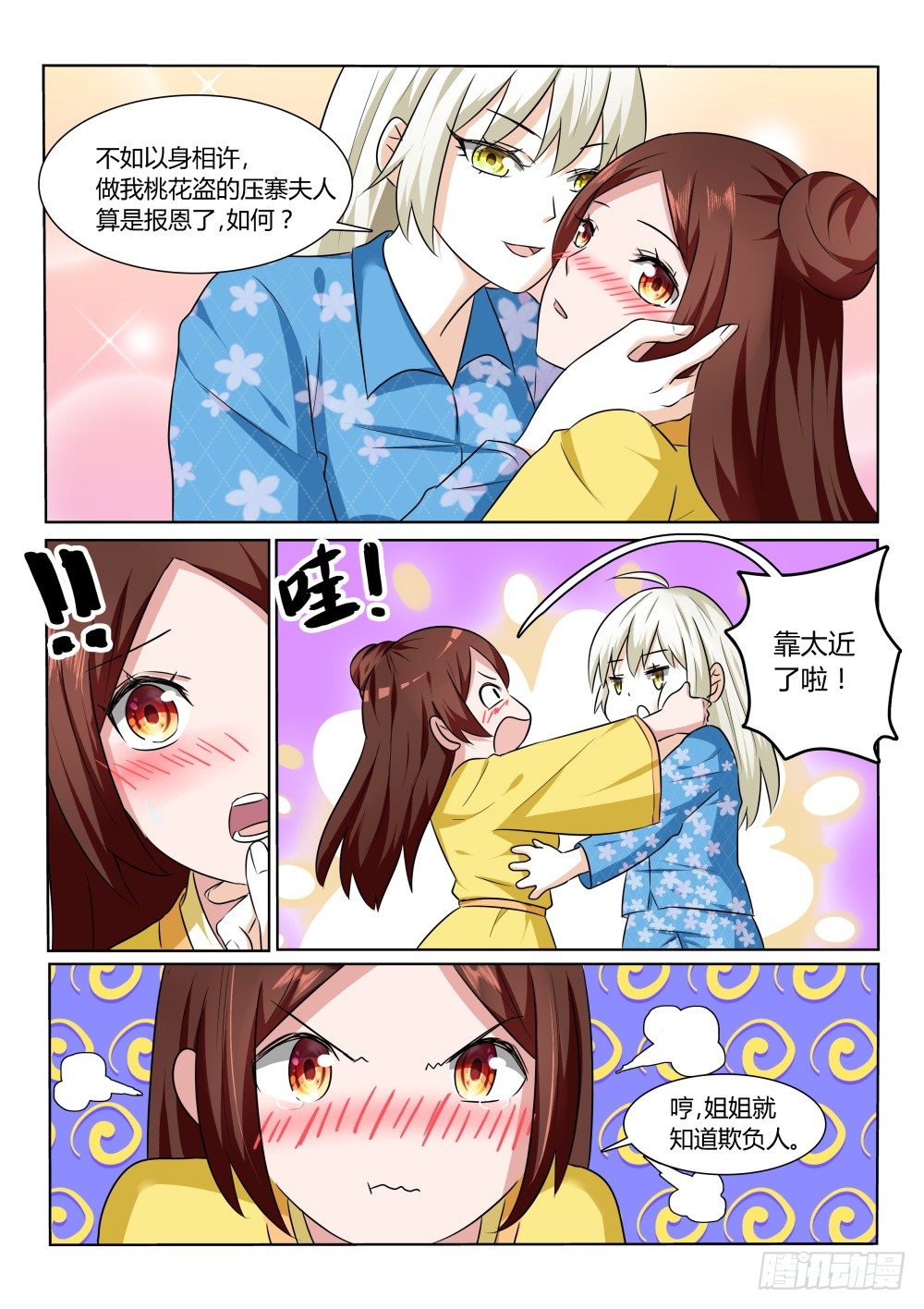 超凡双生漫画,第9话 实力派桃花盗！（下）1图