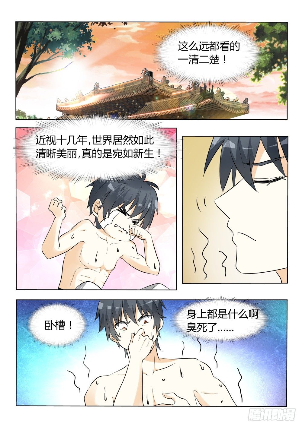 超凡双生游戏攻略漫画,第12话 宗师来访！（上）1图