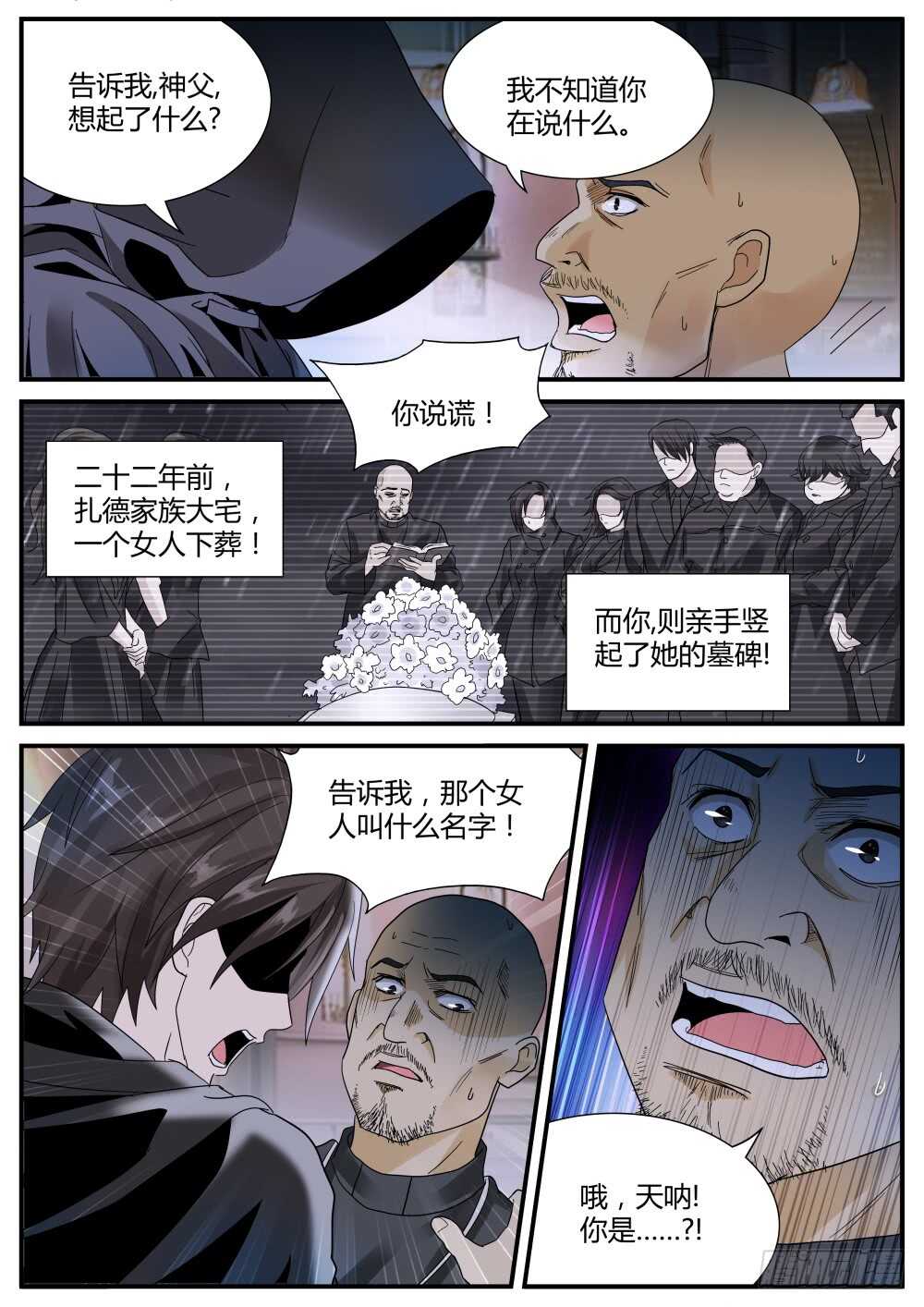 超凡双生中国反派漫画,第46话 泰伯利亚的秘密1图