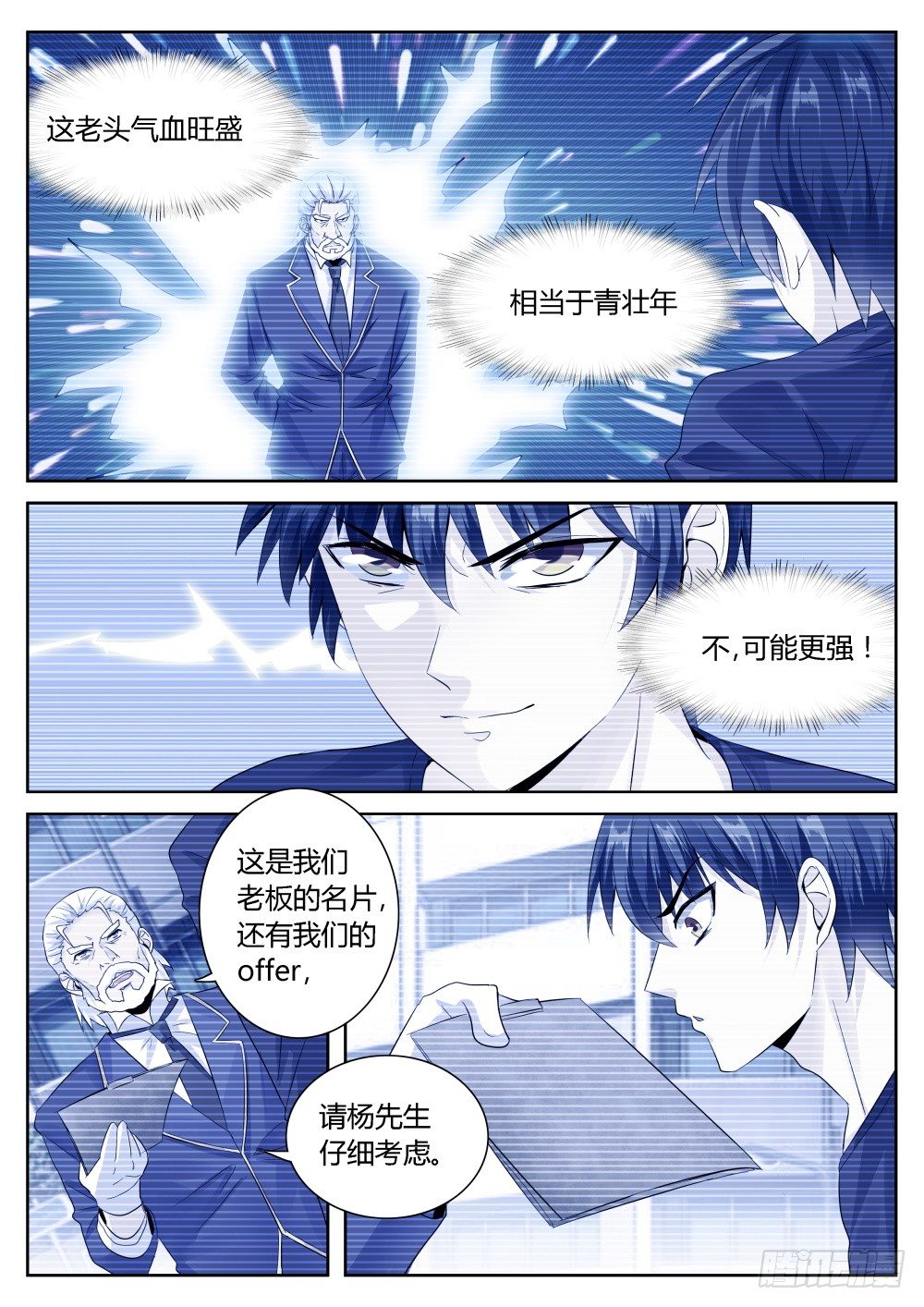 超凡双生双人模式漫画,第36话 十万月薪做保镖你干不干2图