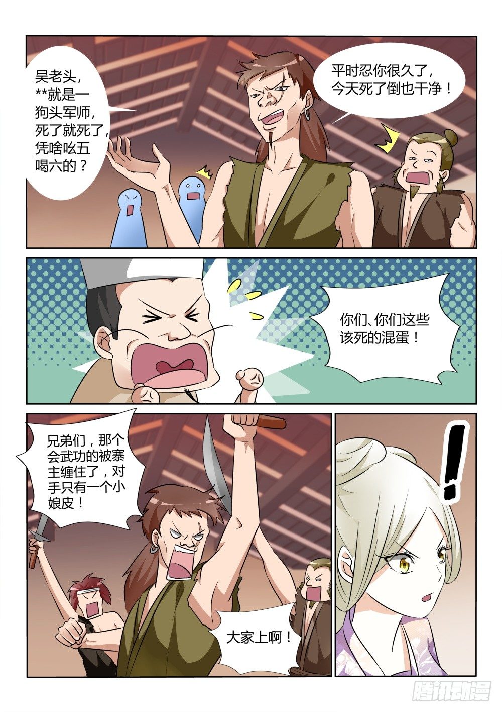 超凡双生漫画,第7话 前路凶险！2图