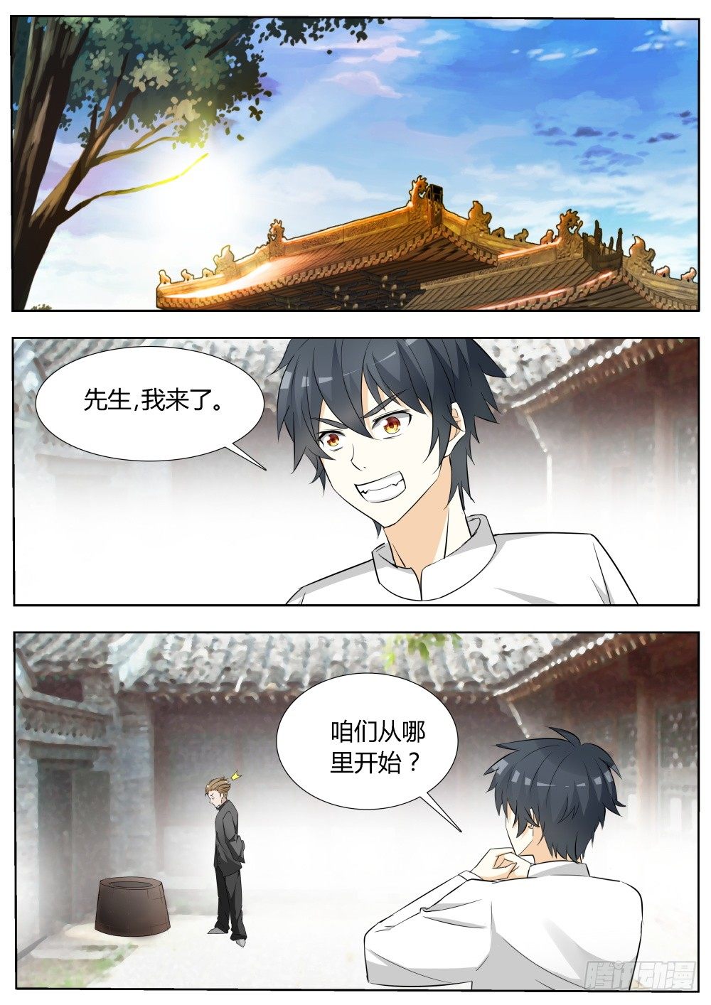 超凡双生最后选左边还是右边漫画,第14话 拜师学武！2图