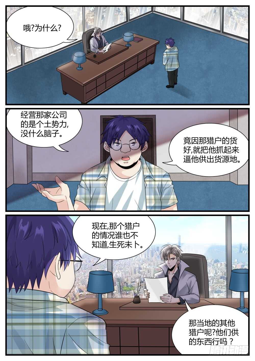 超凡双生聚魂器攻略漫画,第51话 发现高级经验药水1图