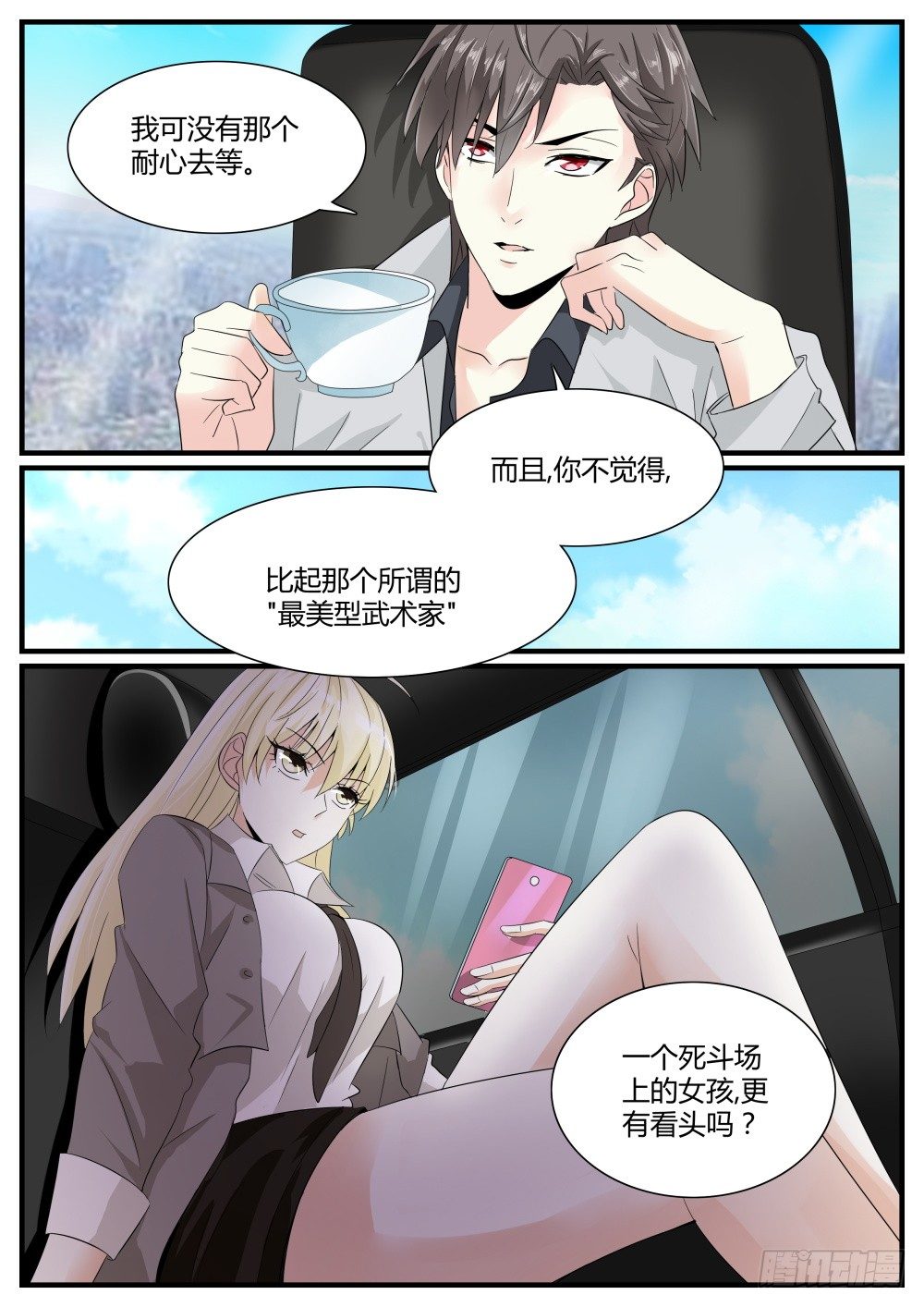 超凡双生按原创顺序还是时间顺序漫画,第37话 任何工作都需要面试2图