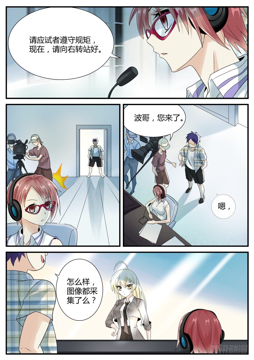 超凡双生剧漫画,第39话 面试就这么通过了！2图