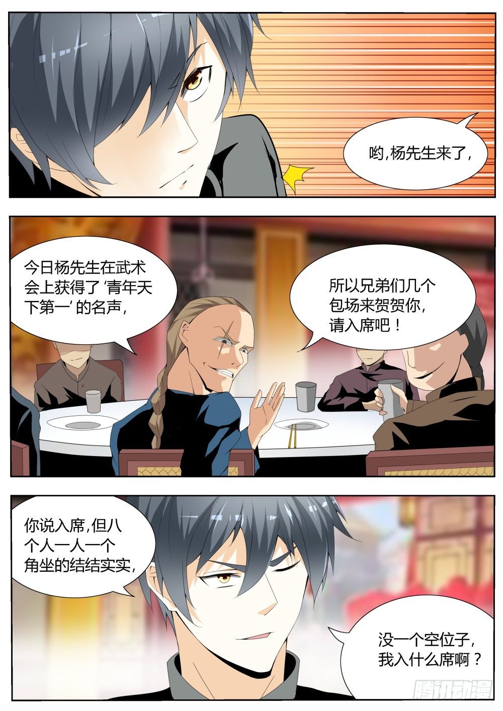 超凡双生游戏攻略漫画,第21话 青年天下第一的霸气（上1图