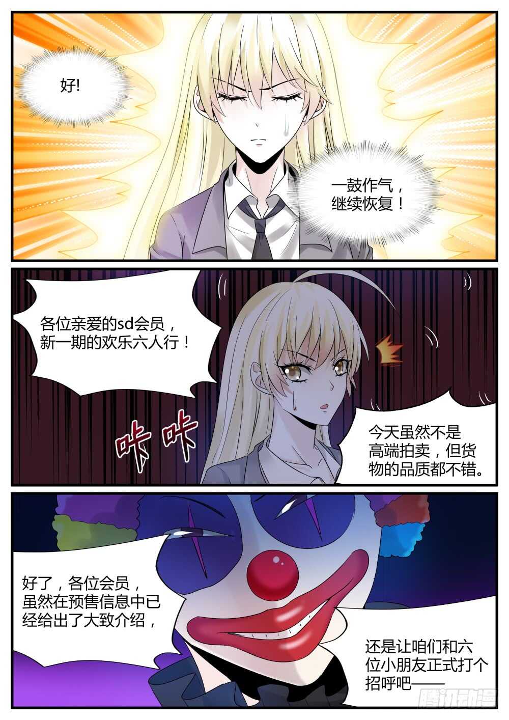 超凡双生和暴雨有什么关系漫画,第54话 欢乐六人行？2图