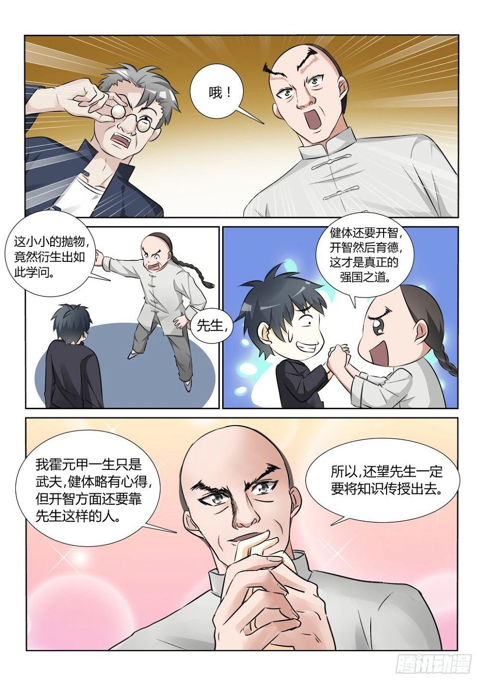 超凡双生百度百科漫画,第11话 遇见大侠，还要上课！2图