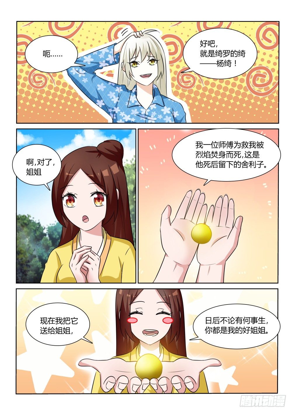 超凡双生震撼漫画,第9话 实力派桃花盗！（下）1图