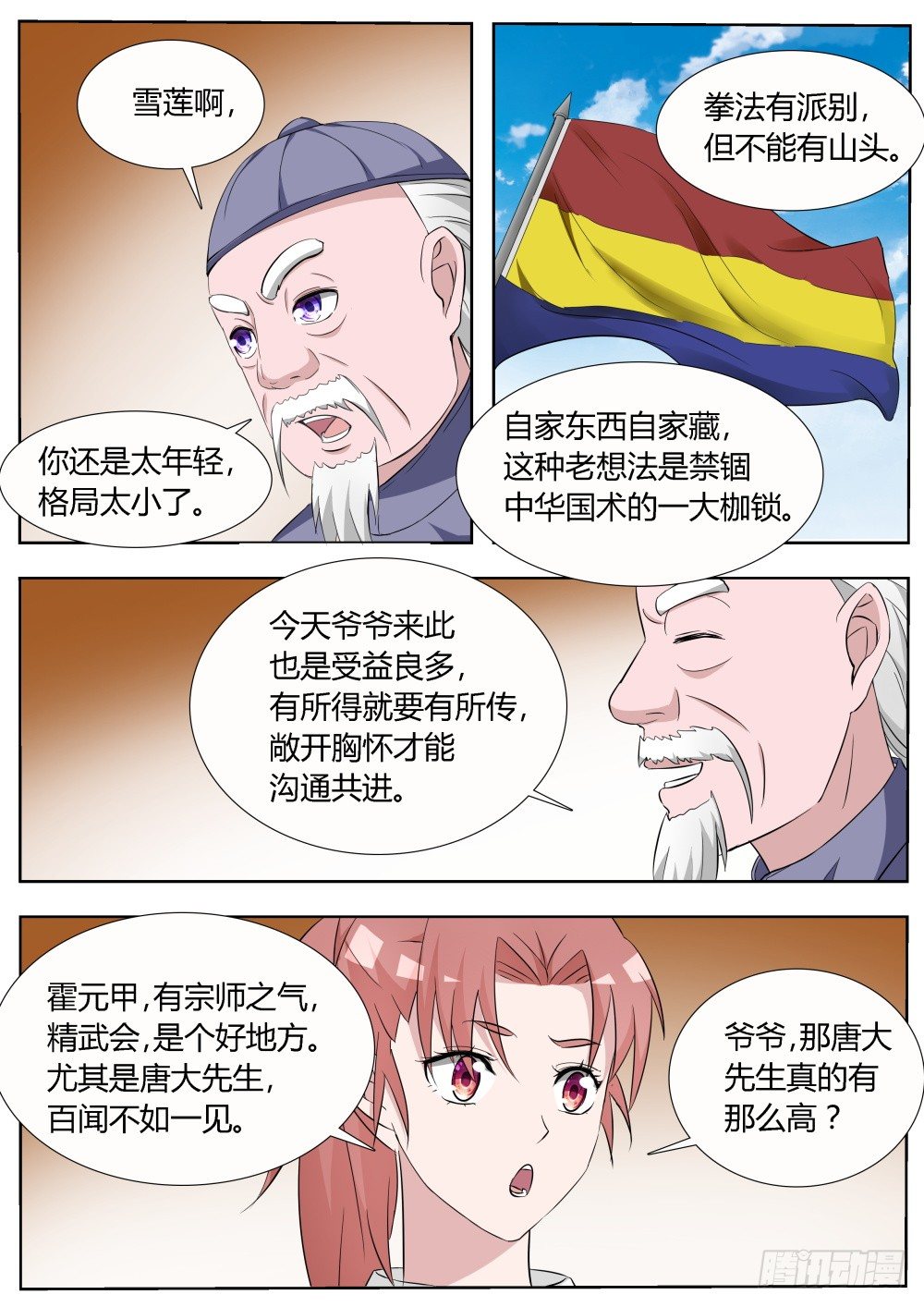 超凡双生壁纸漫画,第14话 拜师学武！2图