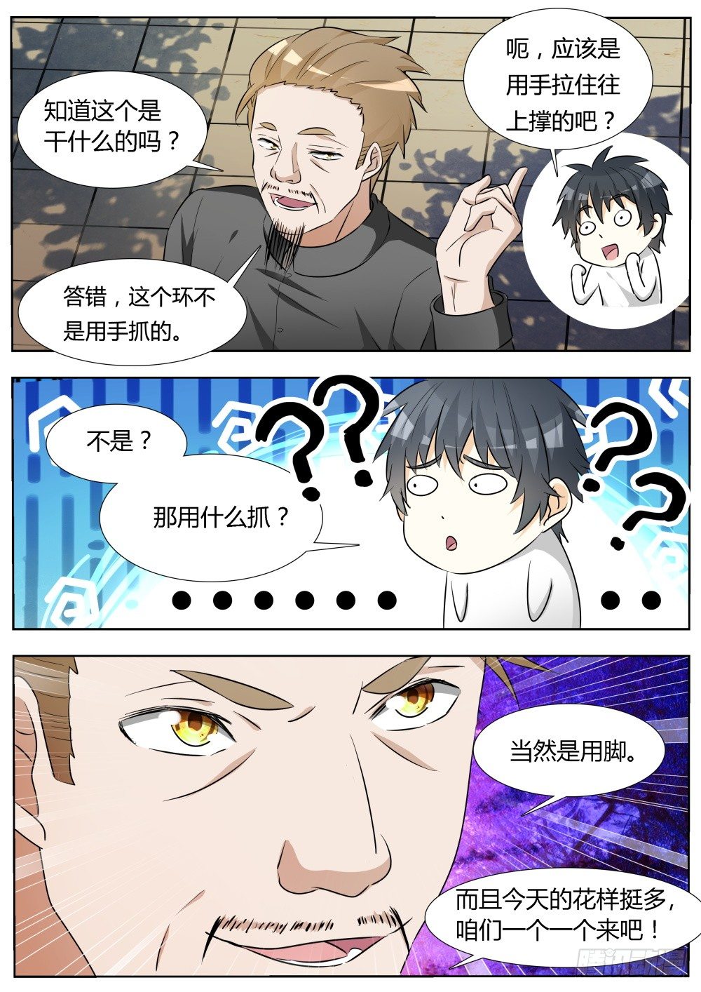 超凡双生l上箭头是哪个键漫画,第15话 勤学苦练的日子！（上）2图