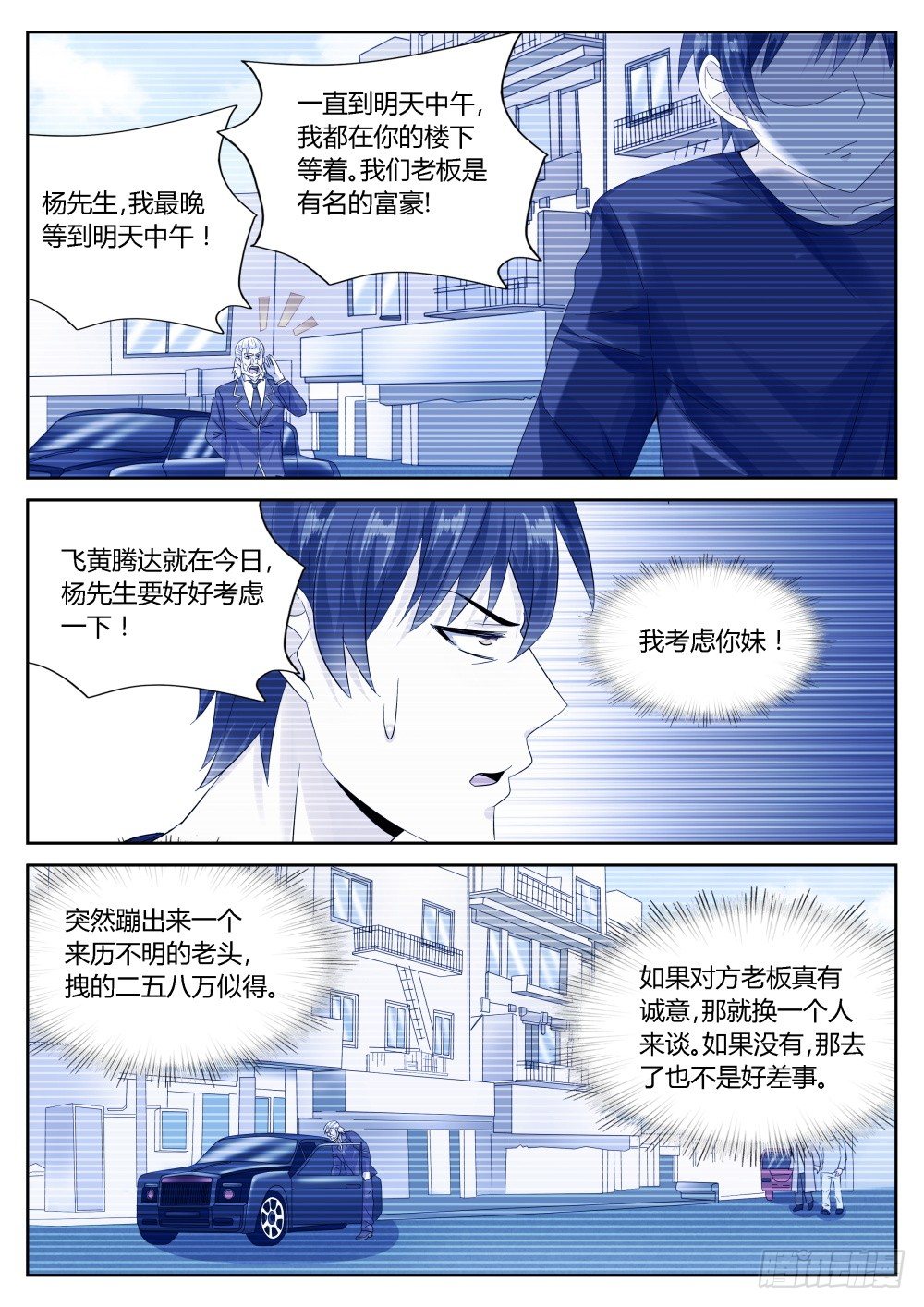 超凡双生百度百科漫画,第36话 十万月薪做保镖你干不干2图