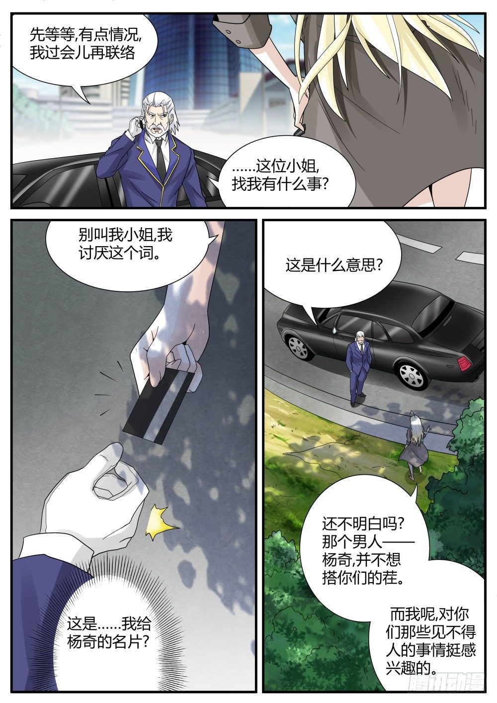 超凡双生漫画,第37话 任何工作都需要面试2图