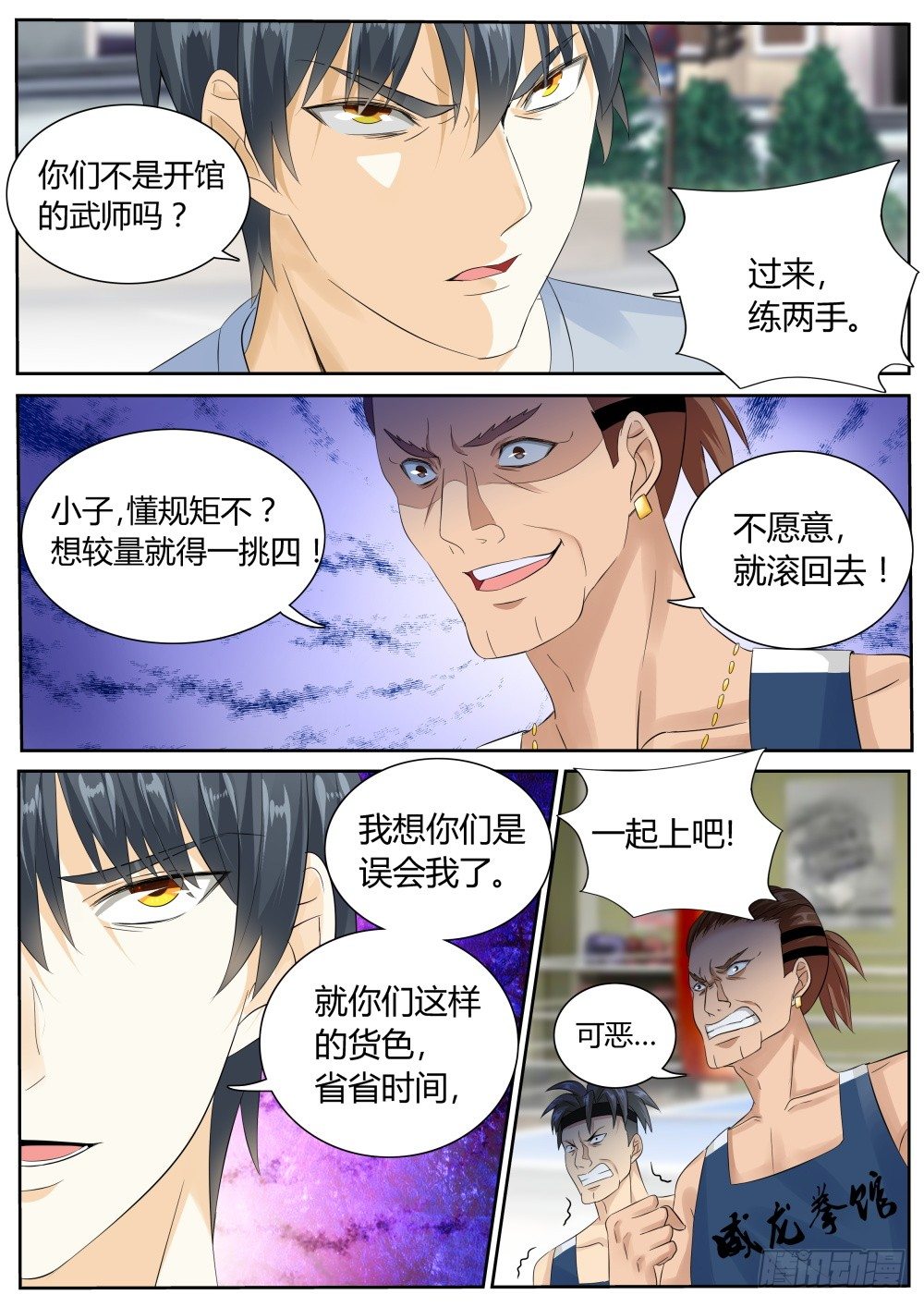 超凡双生顺序选择漫画,第24话 冲冠一怒为红颜！1图