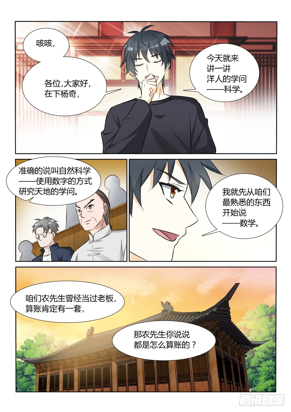 超凡双生破解版漫画,第11话 遇见大侠，还要上课！2图