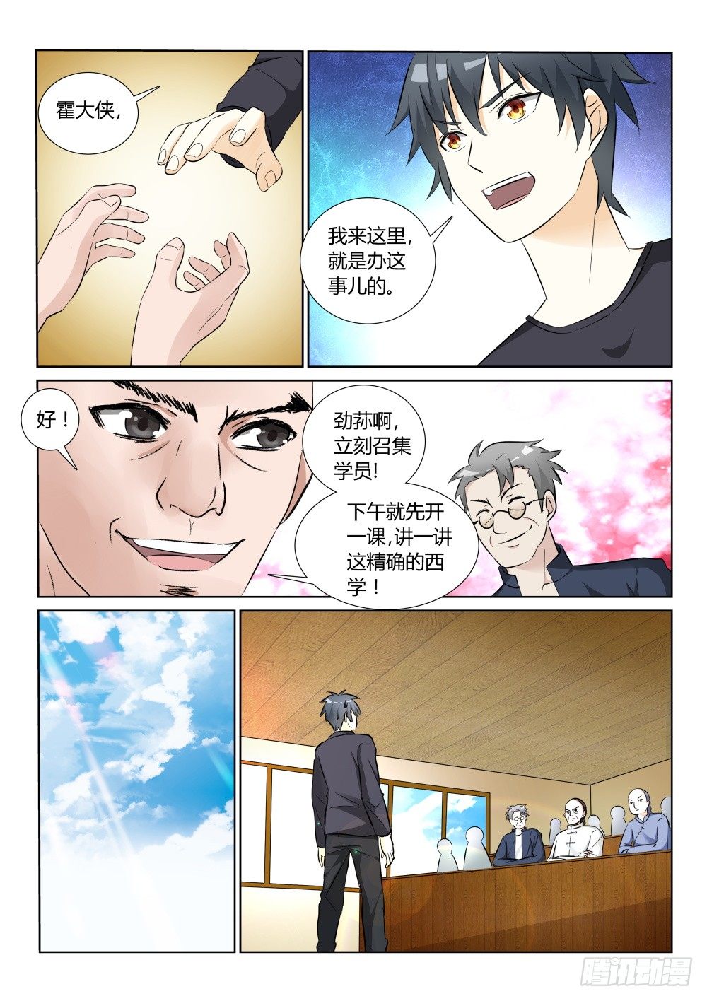 超凡双生破解版漫画,第11话 遇见大侠，还要上课！1图